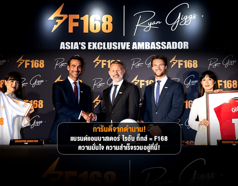 แนะนำเกี่ยวกับ F168