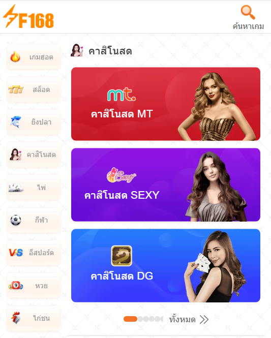 คาสิโน F168