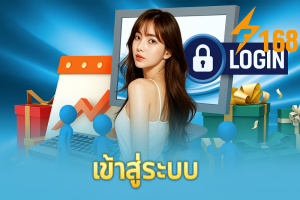เข้าสู่ระบบ F168 ง่ายและรวดเร็วในไม่กี่ขั้นตอน
